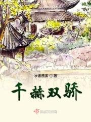 千赫双骄
