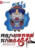 我在九叔世界里面努力加点修仙!