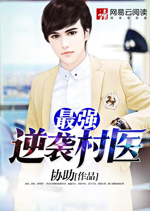 悬壶天医林若凡